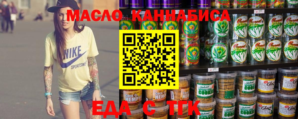 Еда ТГК конопля  Вход с VPN  Донской 