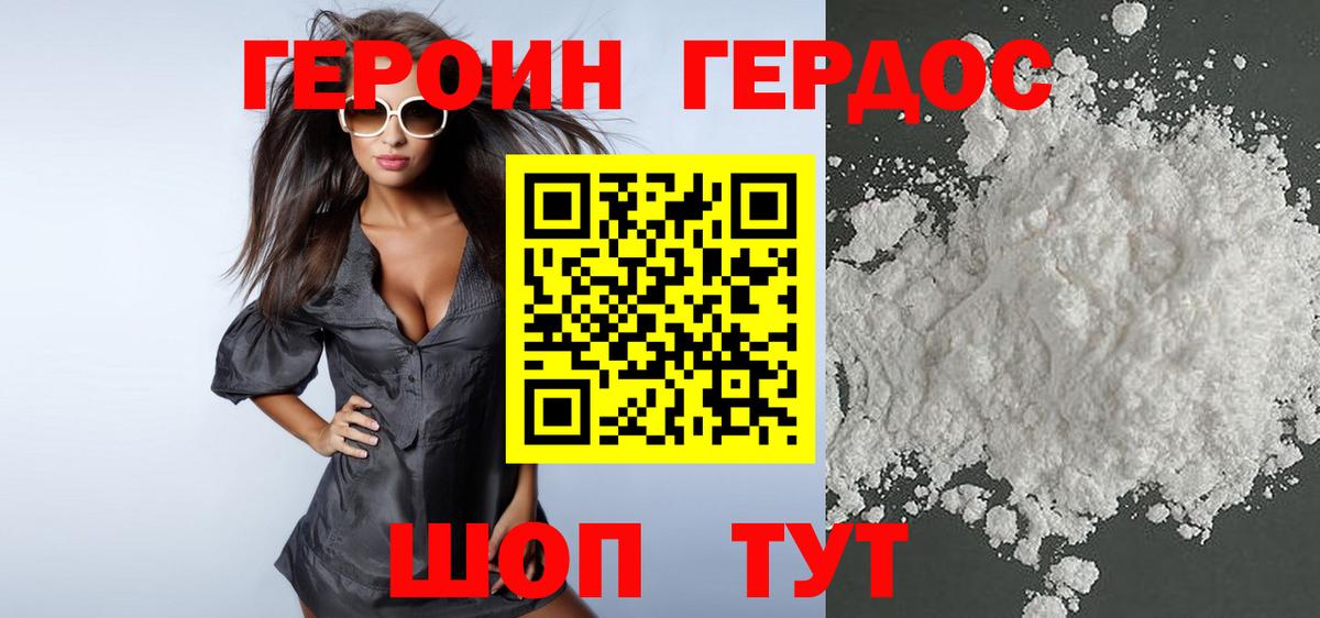 ГЕРОИН Афган Донской