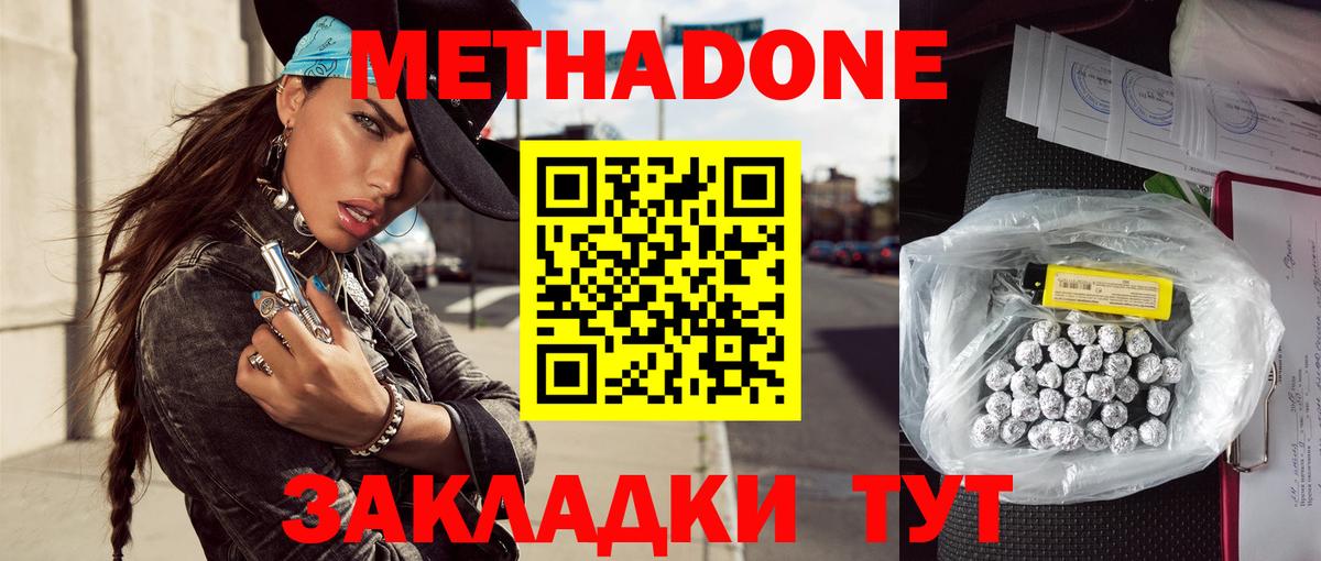 Донской  МЕТАДОН methadone  Вход с VPN 